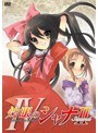 灼眼のシャナII 第4巻
