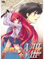 灼眼のシャナII 第8巻 (通常版)