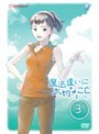 魔法遣いに大切なこと 〜夏のソラ〜 3