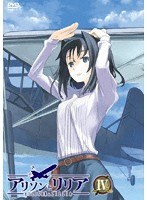 アリソンとリリア 第4巻