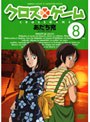  クロスゲーム 8でDMMアフィリエイトツール