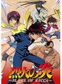  烈火の炎 DVDーBOX 1でDMMアフィリエイトツール