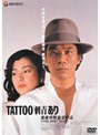  TATOO[刺青]ありでDMMアフィリエイトツール