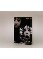 呪怨 劇場版 1、2パック（初回限定）