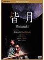  皆月 ニューマスター・プレミアム・エディションでDMMアフィリエイトツール