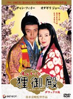 【クリックで詳細表示】オペレッタ狸御殿 デラックス版