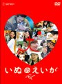  いぬのえいが プレミアム・エディションでDMMアフィリエイトツール