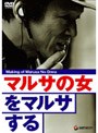  マルサの女をマルサするでDMMアフィリエイトツール