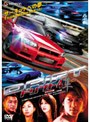 ドリフト4 隼 デラックス版でDMMアフィリエイトツール