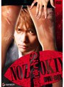 のぞき屋 DVD-BOX