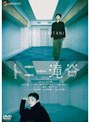  トニー滝谷 スタンダード・エディションでDMMアフィリエイトツール