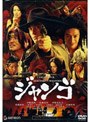  スキヤキ・ウエスタン ジャンゴ SUKIYAKI WESTERN DJANGO （再発売）でDMMアフィリエイトツール