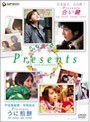  「Presents〜合い鍵〜」＆「Presents〜うに煎餅〜」 ツイン・パックでDMMアフィリエイトツール