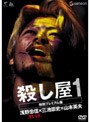  殺し屋1 特別プレミアム版 （低価格化）でDMMアフィリエイトツール