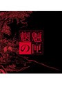 魍魎の匣の箱 （初回限定生産）でDMMアフィリエイトツール
