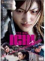 ICHI スタンダード・エディション