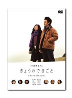 きょうのできごと スペシャル・エディション