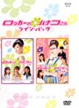  ロッカーのハナコさん ツイン・パックでDMMアフィリエイトツール