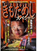 �������߂��X�y�V����[GNBD-7028][DVD]