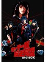  セーラー服反逆同盟 DVD-BOXでDMMアフィリエイトツール