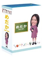 フジテレビ・ドラマシリーズ めだか DVD-BOX