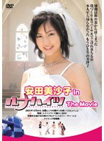安田美沙子 in ルナハイツ The Movie