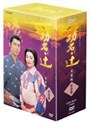 功名が辻 完全版 第壱集