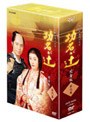 功名が辻 完全版 第弐集