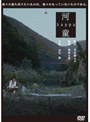  谷中敦主演 河童 kappaでDMMアフィリエイトツール