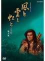  NHK大河ドラマ 風と雲と虹と 完全版 第弐集でDMMアフィリエイトツール