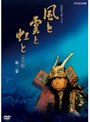  NHK大河ドラマ 風と雲と虹と 完全版 第二巻でDMMアフィリエイトツール