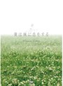  僕は妹に恋をする プレミアム・エディションでDMMアフィリエイトツール