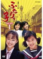  連続テレビ小説 ふたりっ子 完全版 DVD-BOX 1でDMMアフィリエイトツール