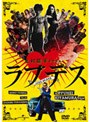 ラブデス プレミアム・エディションでDMMアフィリエイトツール