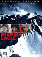 ミッドナイト イーグル プレミアム・エディション (初回限定生産)