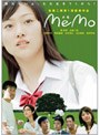 memo -メモ-