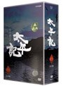  NHK大河ドラマ 太平記 完全版 第壱集でDMMアフィリエイトツール