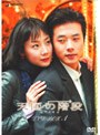 天国の階段 DVD-BOX 1