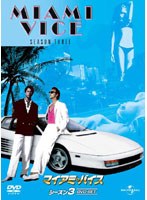 【クリックで詳細表示】マイアミ・バイス シーズン3 DVD-SET