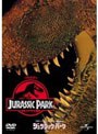  ジュラシック・パーク （プレミアム・ベスト）でDMMアフィリエイトツール