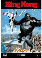 キングコング(1976) (プレミアム・ベスト)