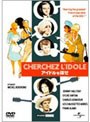 アイドルを探せ（1963） （プレミアム・ベスト）