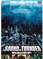 サウンド・オブ・サンダー （プレミアム・ベスト）