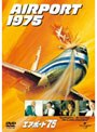 エアポート’75 （初回限定生産）