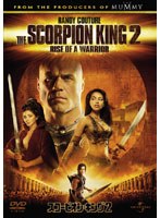 スコーピオン・キング2 (初回限定生産)