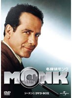 【クリックで詳細表示】名探偵MONK Season1 DVD-BOX