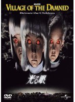 【クリックでお店のこの商品のページへ】光る眼 ＜初回限定生産＞