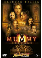 【クリックでお店のこの商品のページへ】ハムナプトラ2/黄金のピラミッド