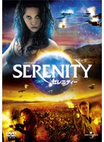 【クリックでお店のこの商品のページへ】セレニティー (初回限定生産)