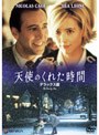  天使のくれた時間 デラックス版でDMMアフィリエイトツール